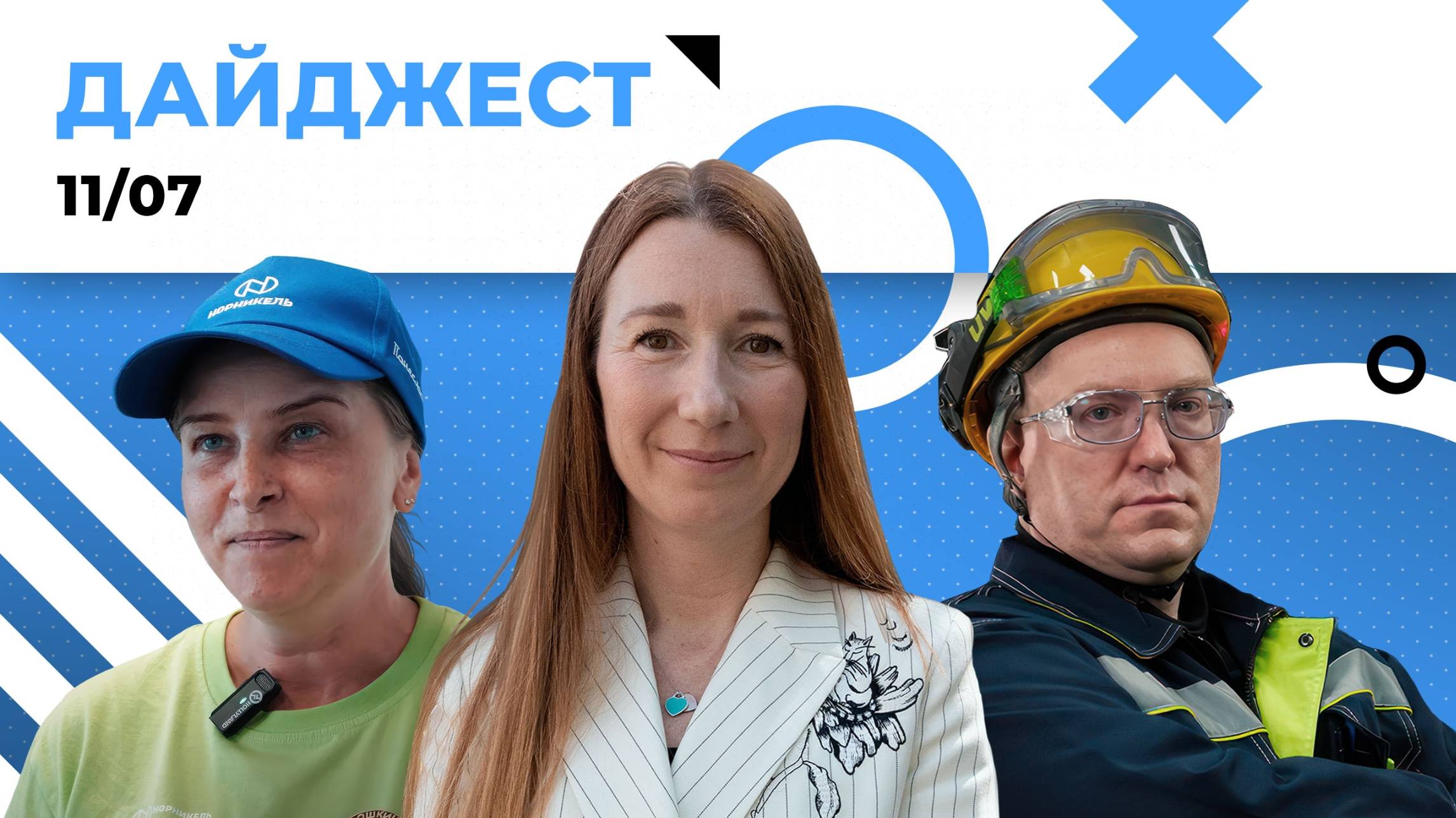 Премия «Приоритет: Цифра‑2025», Конкурс «Семья года — 2025», Отчет по правам человека за 2024 год