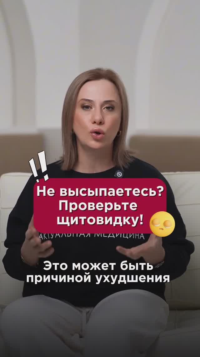 Не высыпаетесь? Проверьте щитовидку! #щитовиднаяжелеза #пшб #иринабаранова