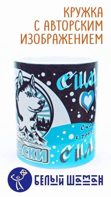 Кружка ХАСКИ ГЛОБАЛ (голубая)