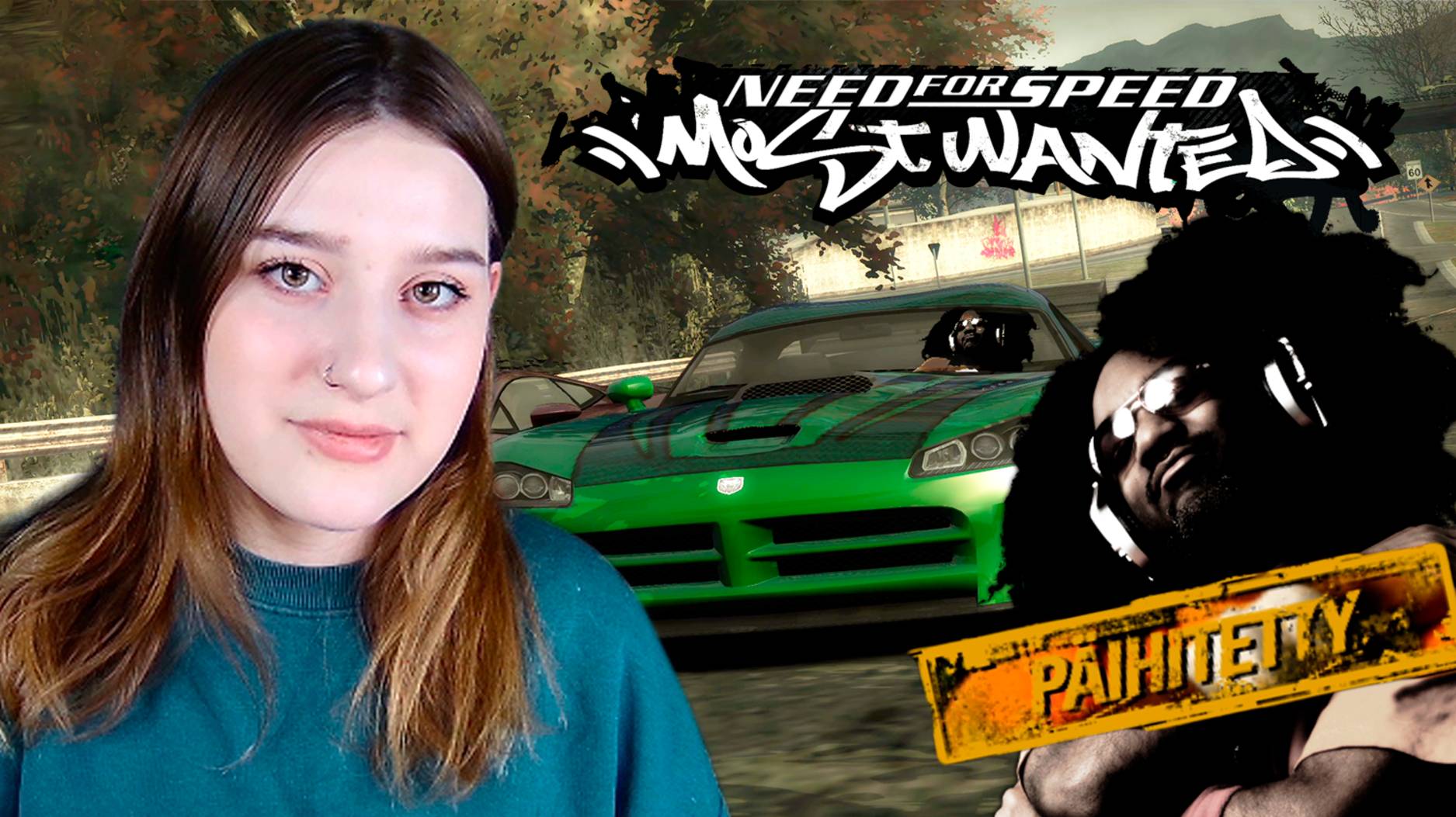 NEED FOR SPEED: MOST WANTED: #14 ДЖЕЙ ВИ ПАХИТЕТИ