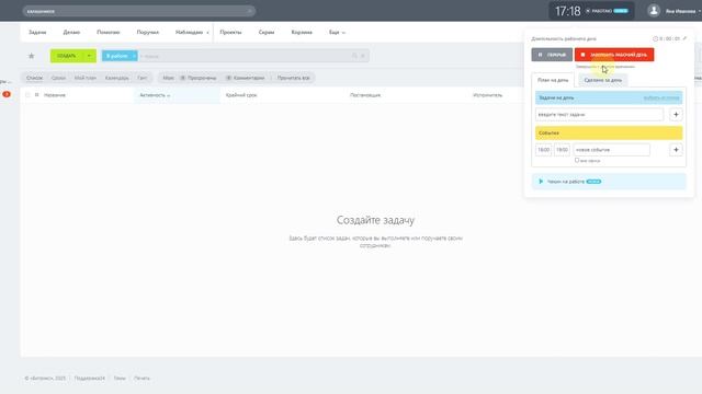 1.5. Верхняя панель. Учет рабочего дня и выход из системы