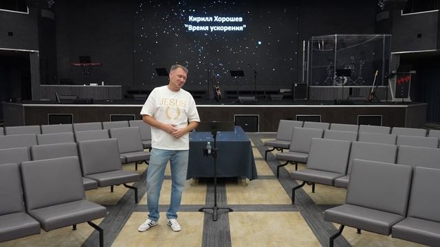 Кирилл Хорошев | Время ускорения | 02.07.25г.
