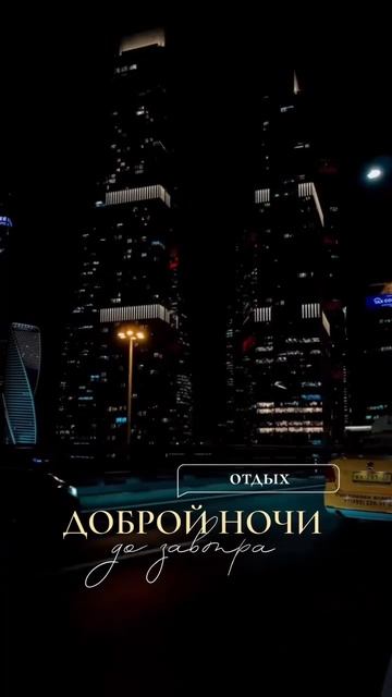 #добрыхснов