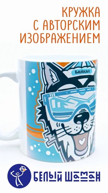 Кружка ХАСКИ В ОЧКАХ (оранжевая)