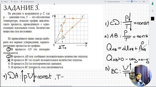 Урок 24. Первый закон термодинамики. Домашняя работа №6 (базовый уровень сложности)
