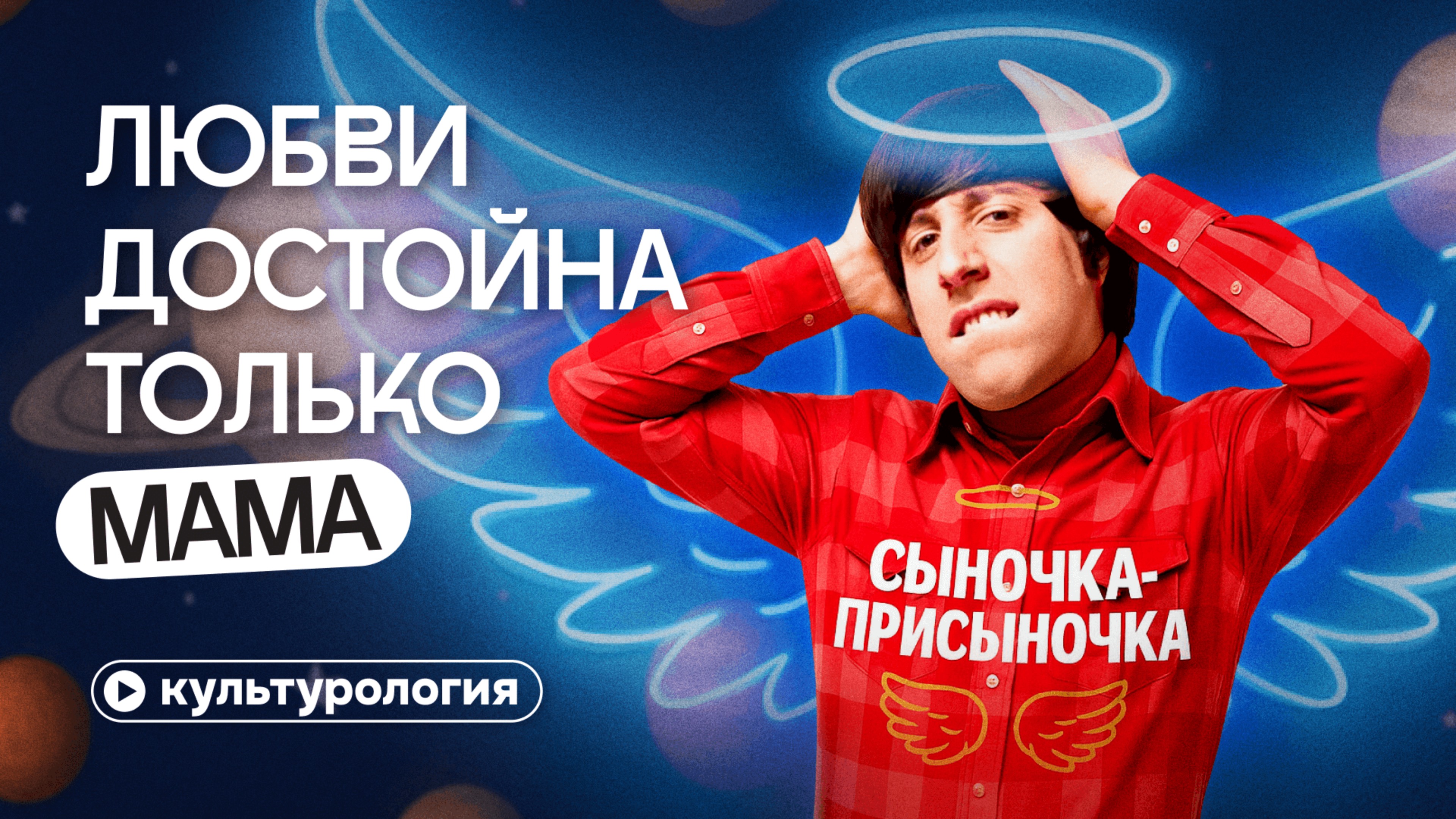 Трагедия сыночек-корзиночек: когда мать важнее жены