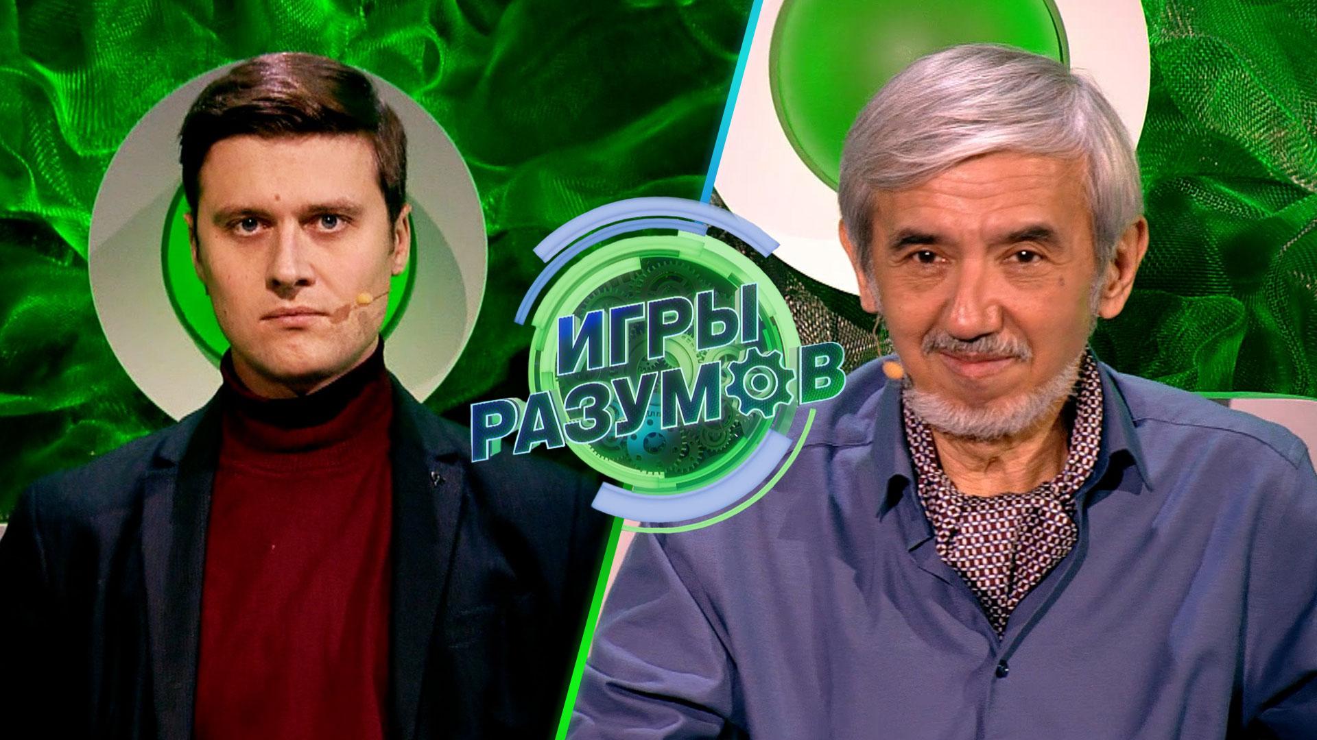 «Игры разумов». 35 выпуск | Александр Энберт и Юрий Хашимов