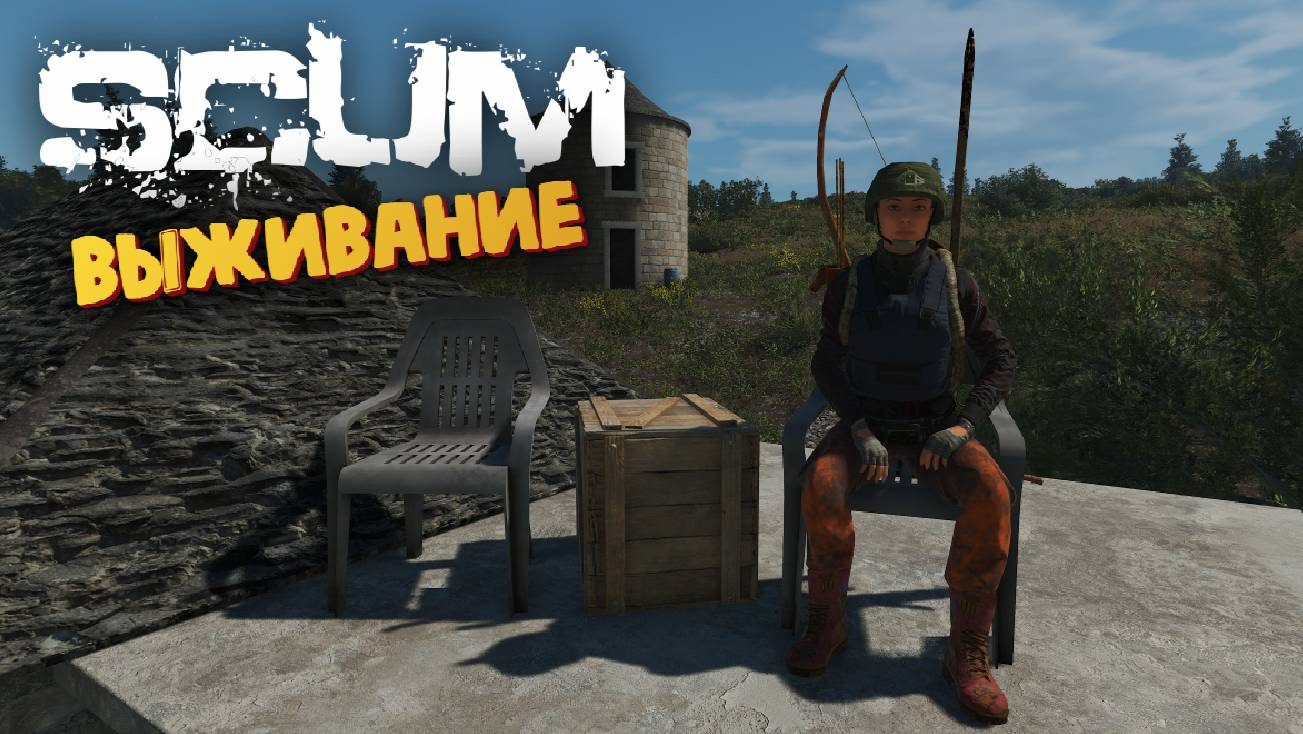 Лучшая Выживалка (Эльвира на Летающим Квадрике) - SCUM 1.0 #152