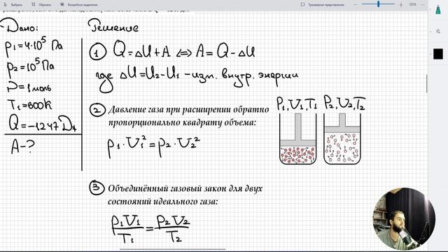 #14 Термодинамика. Газ расш. и охлаж., его давление при расш. обр. пропорционально квадрату объема