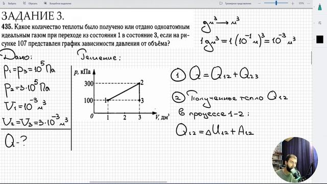 #11 Термодинамика. Определить кол-во теплоты отданное или полученное газом в процессе 1-2-3
