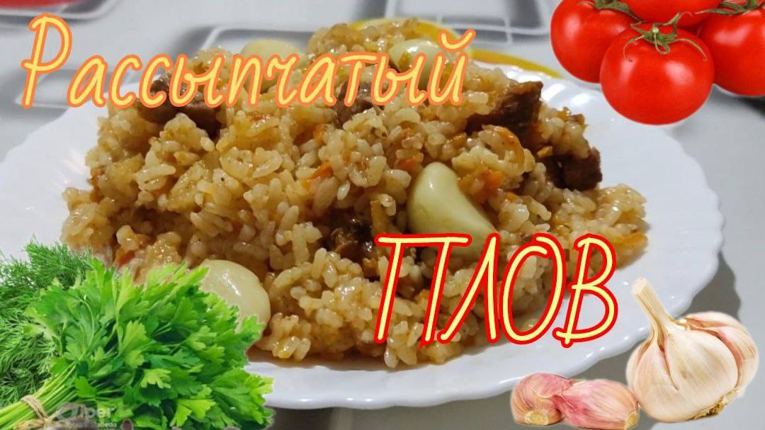 Самый удачный рецепт рассыпчатого плова. Плов из простого риса