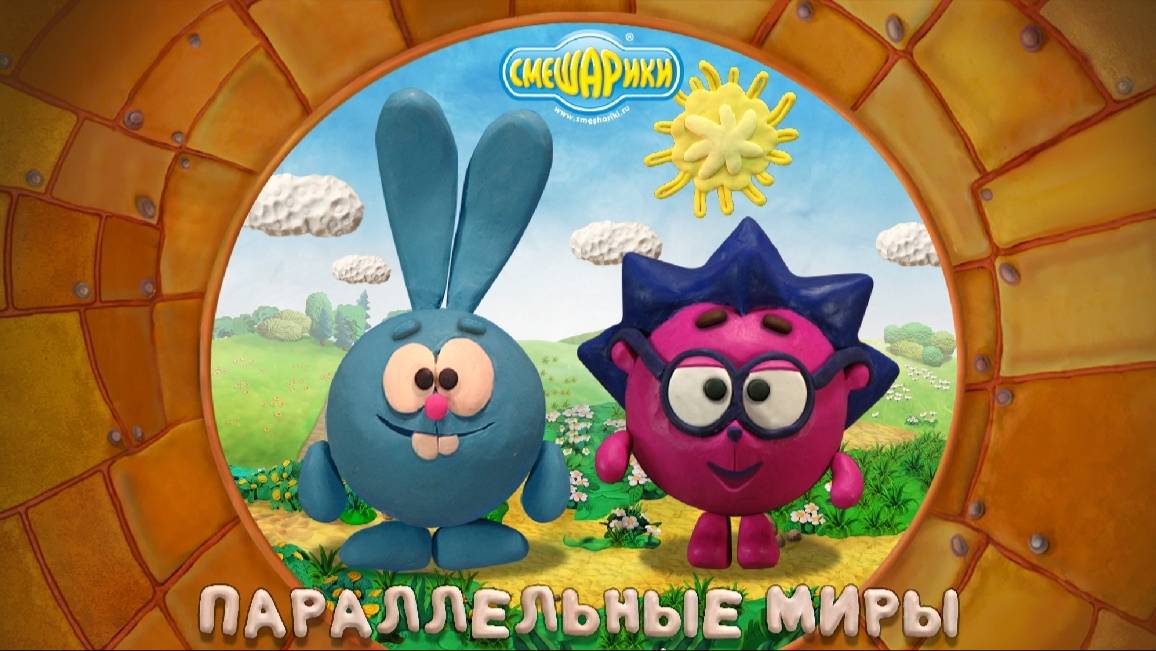 Смешарики "Параллельные миры" прохождение №2. Игра для детей