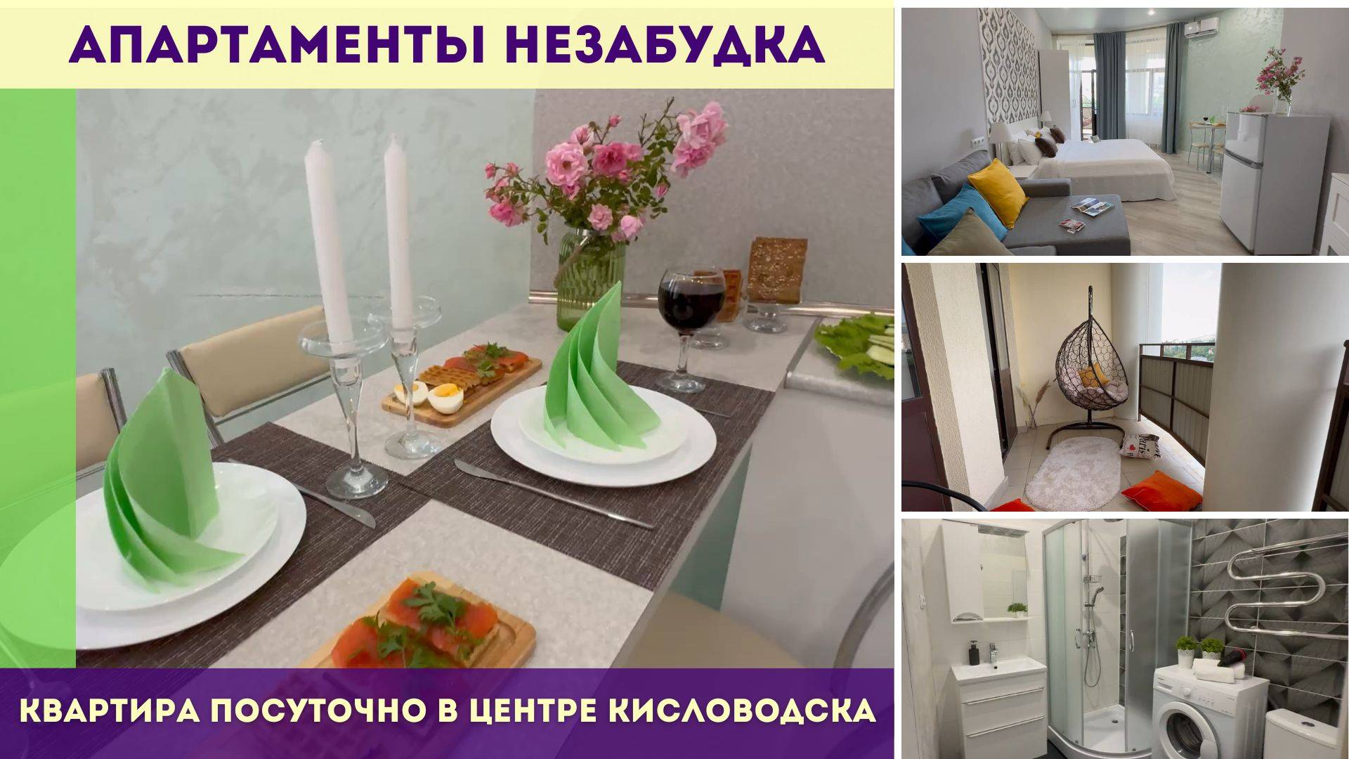 Апартаменты Незабудка - квартира посуточно в центре Кисловодска