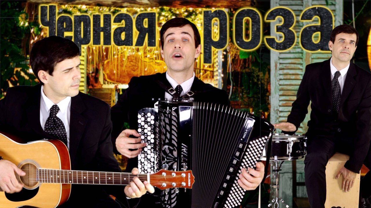 ♫ ♫ МУРАШКИ ПО КОЖЕ! Вот это песня! Черная роза