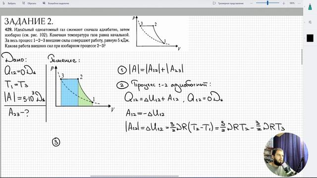 #10 Термодинамика. Адиабатное и изобарное сжатие газа. Найти работу внешних сил на участке 2-3.