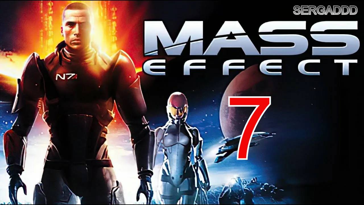 MASS EFFECT | ПРОХОЖДЕНИЕ №7 (СТРИМ)