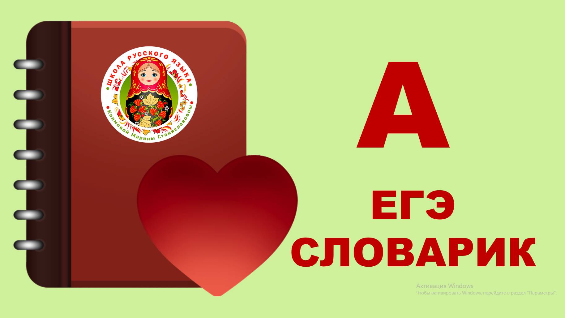 ЕГЭ_словарик_буква А