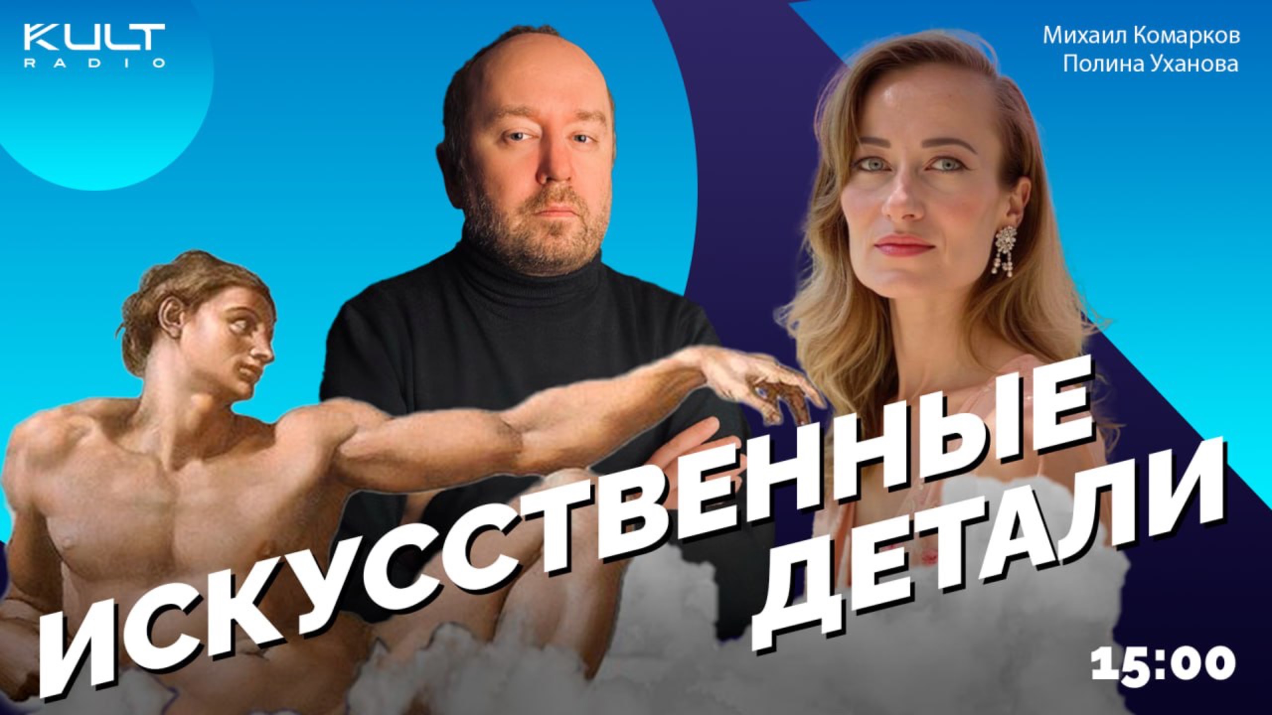 "Искусственные детали" 
Часть 1- модная