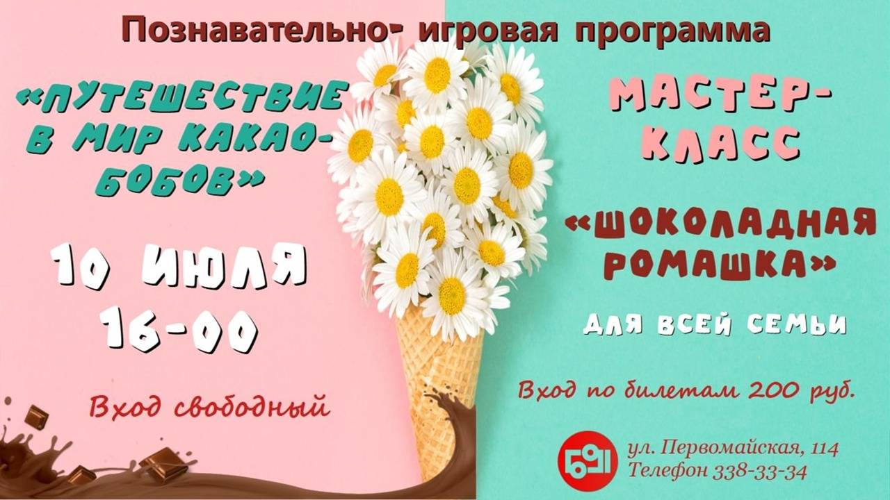 Путешествие в мир какао-бобов. Июль 2025