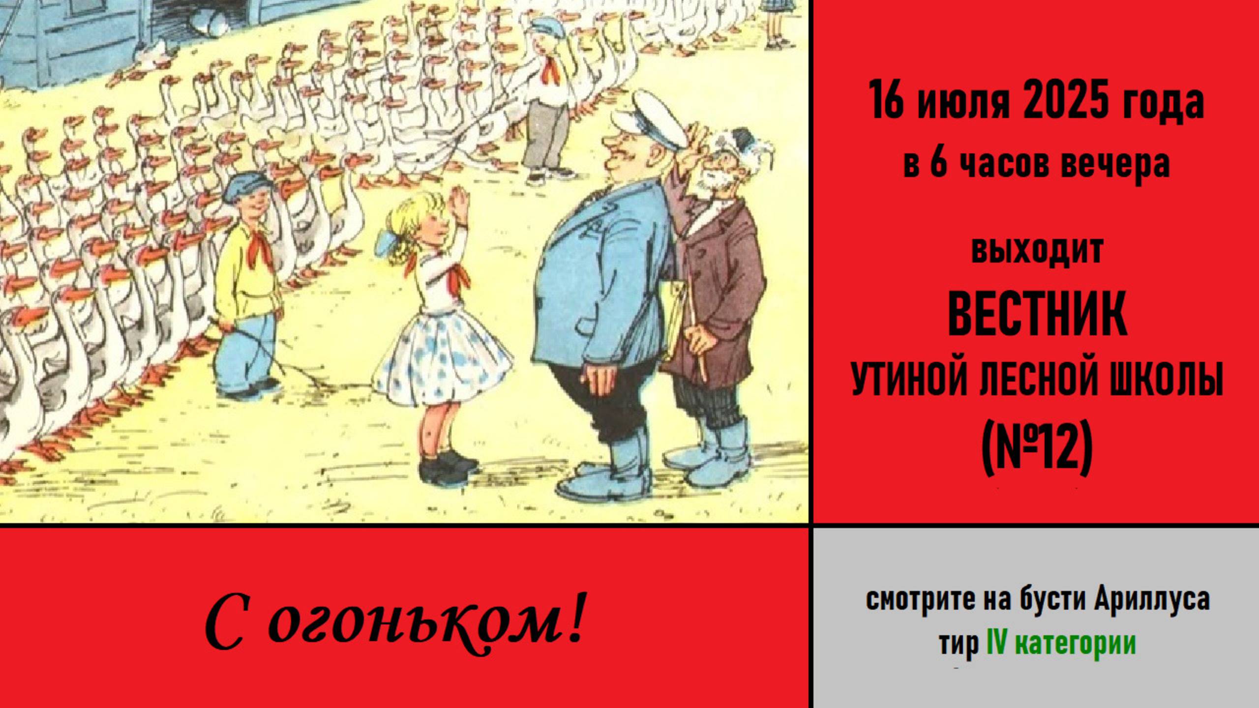 С огоньком!