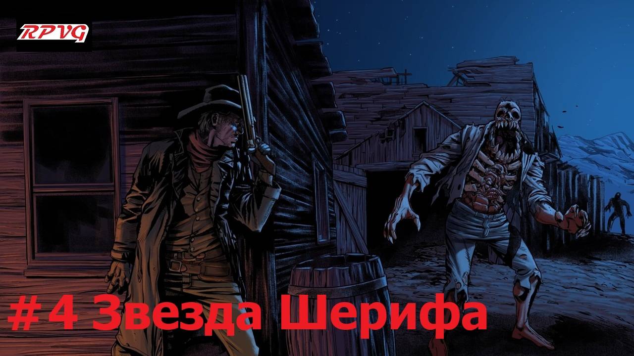 Прохождение Blood West : Глава 1 Каньон - Серия 4: Звезда Шерифа
