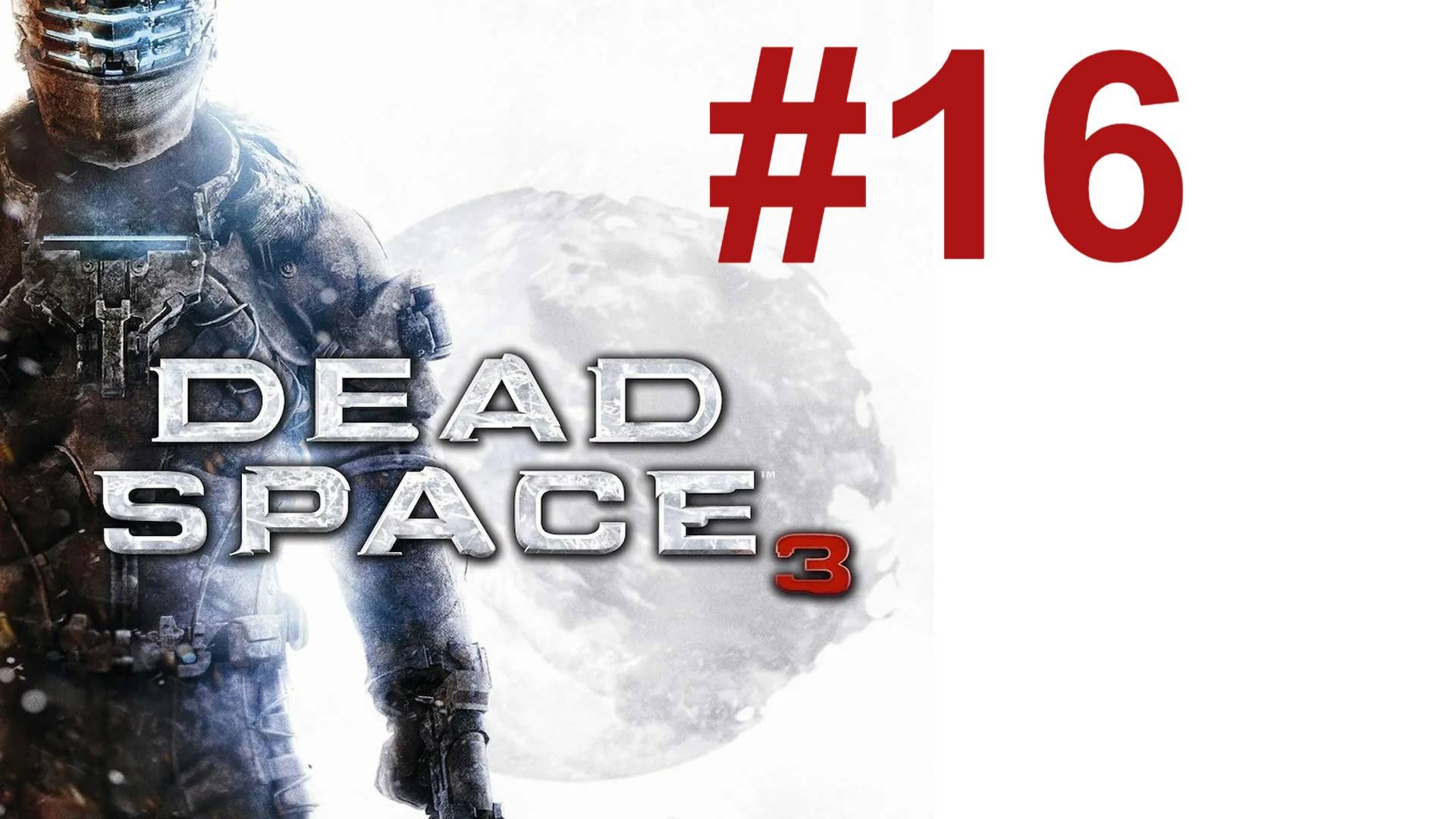 КУРИНЫЕ РАЗБОРКИ ► Dead Space 3 #16