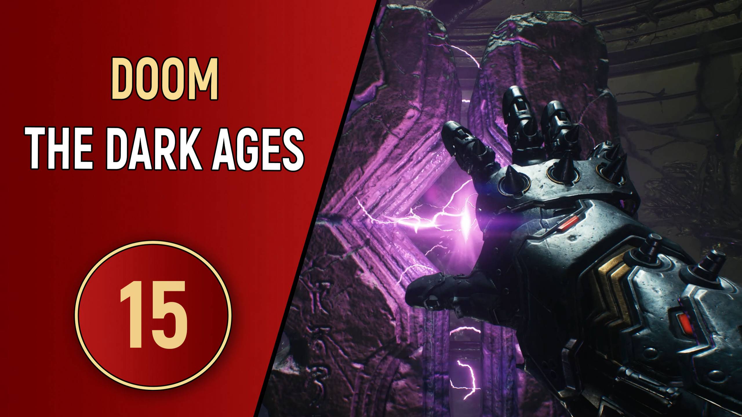 DOOM: THE DARK AGES - ЧАСТЬ 15 - ЛОСКУТНЫЙ МИР