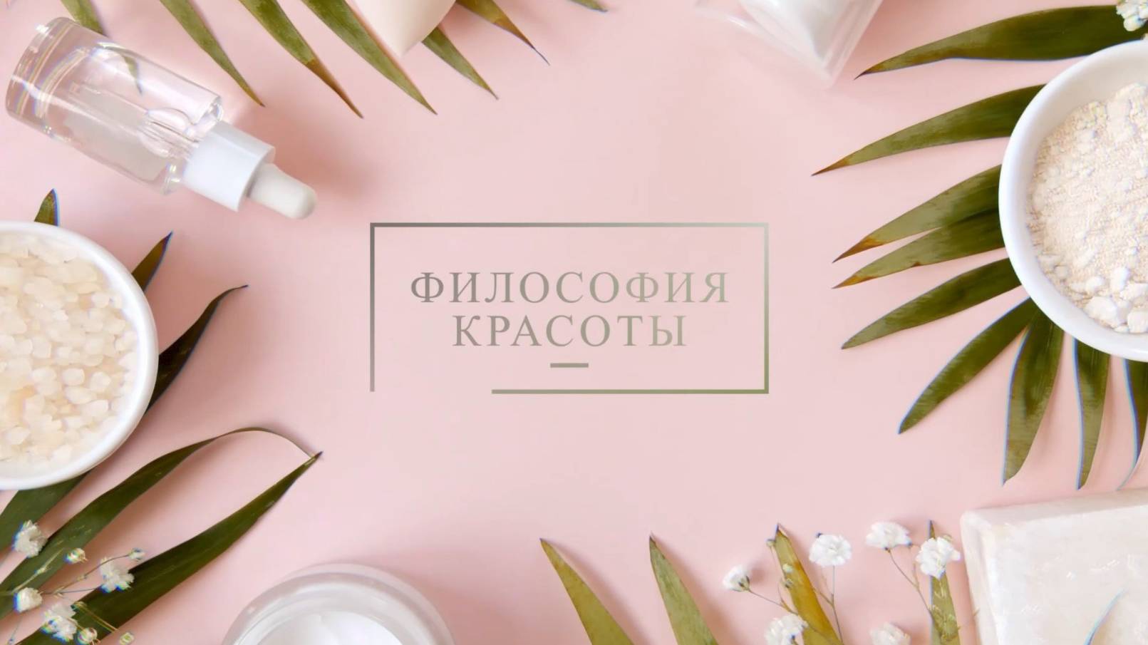 Услуги косметолога с медицинской лицензией предлагает центр   косметологии "Философия красоты"