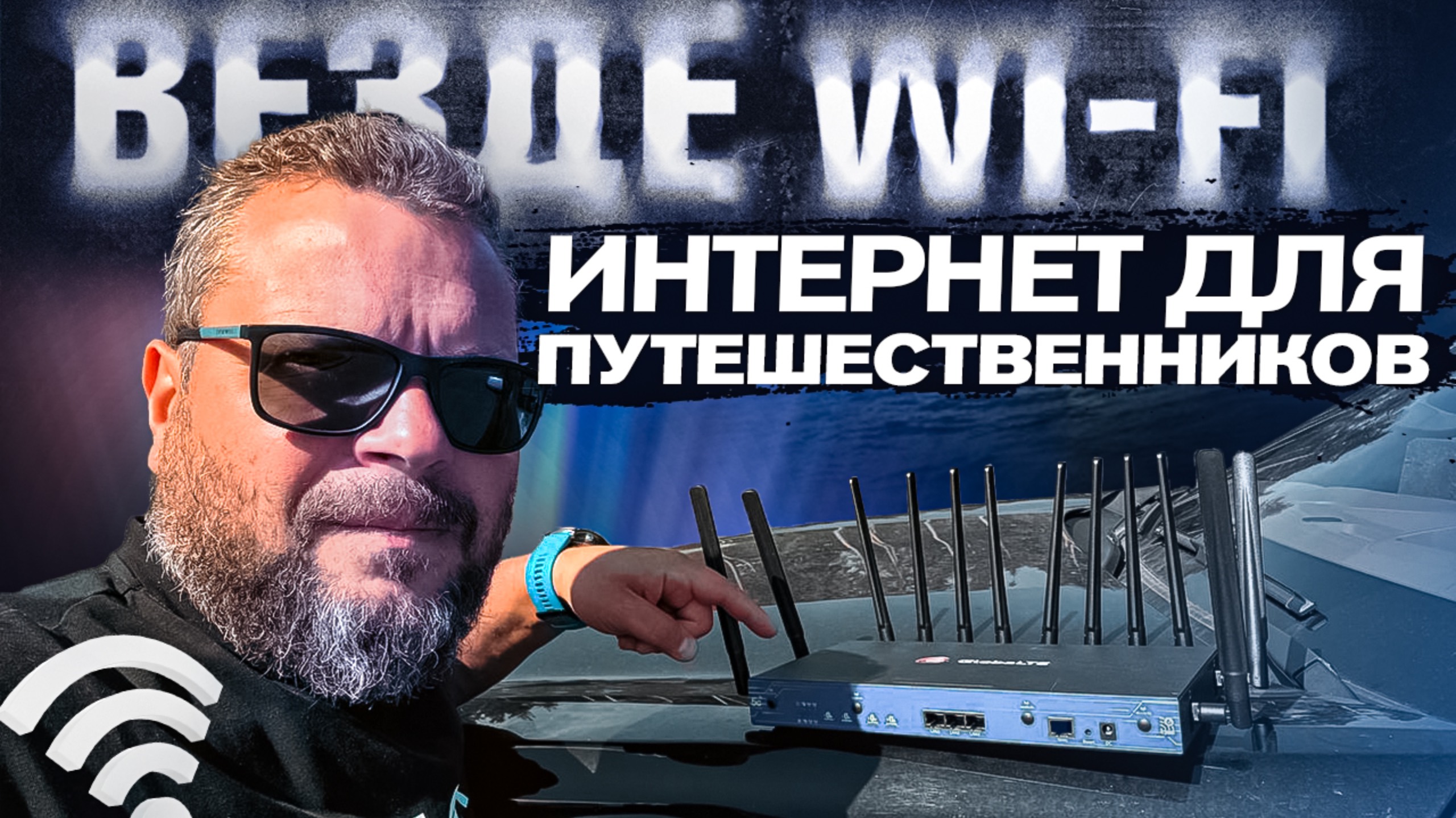 ДЕТИ БУДУТ ДОВОЛЬНЫ. ЧУМОВАЯ ШТУКА для туризма и путешествий. Мультиплексор СОТОВЫХ сетей. LTE