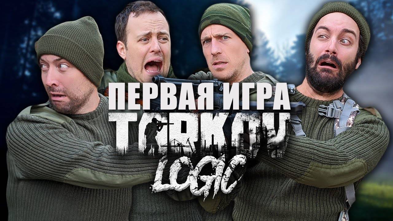 Первая попытка поиграть в Escape from Tarkov