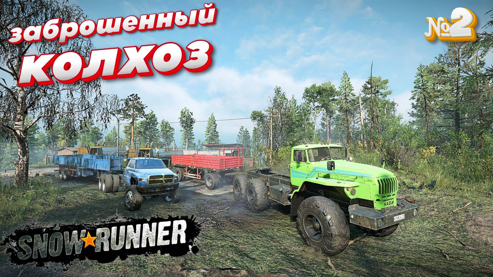 SNOW RUNNER УРАЛ  - Рабочий Колхоз