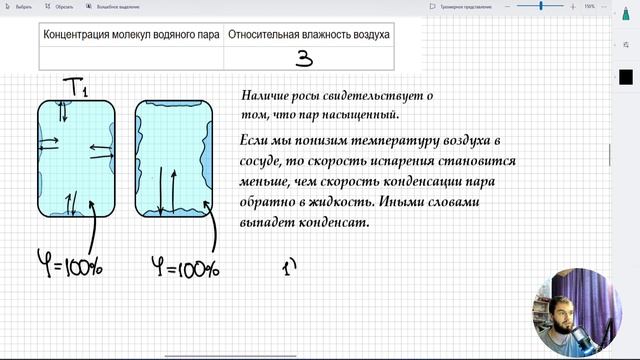 Урок 26. Влажность воздуха. Домашняя работа №5 (базовый уровень сложности)