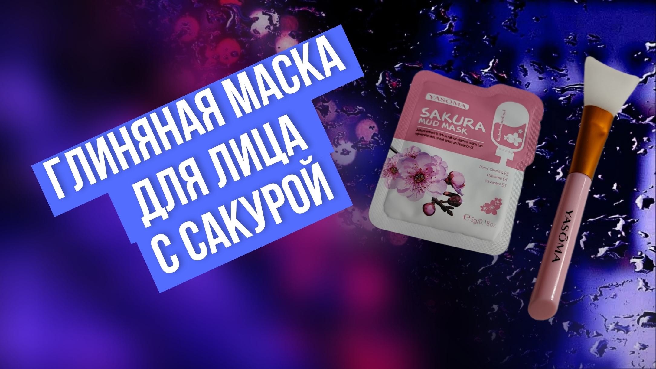 Набор глинчных масок для лица с сакурой, 12 штук