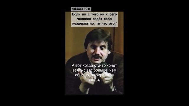 О причинах неадекватного поведения человека рассказывает Н. Левашов