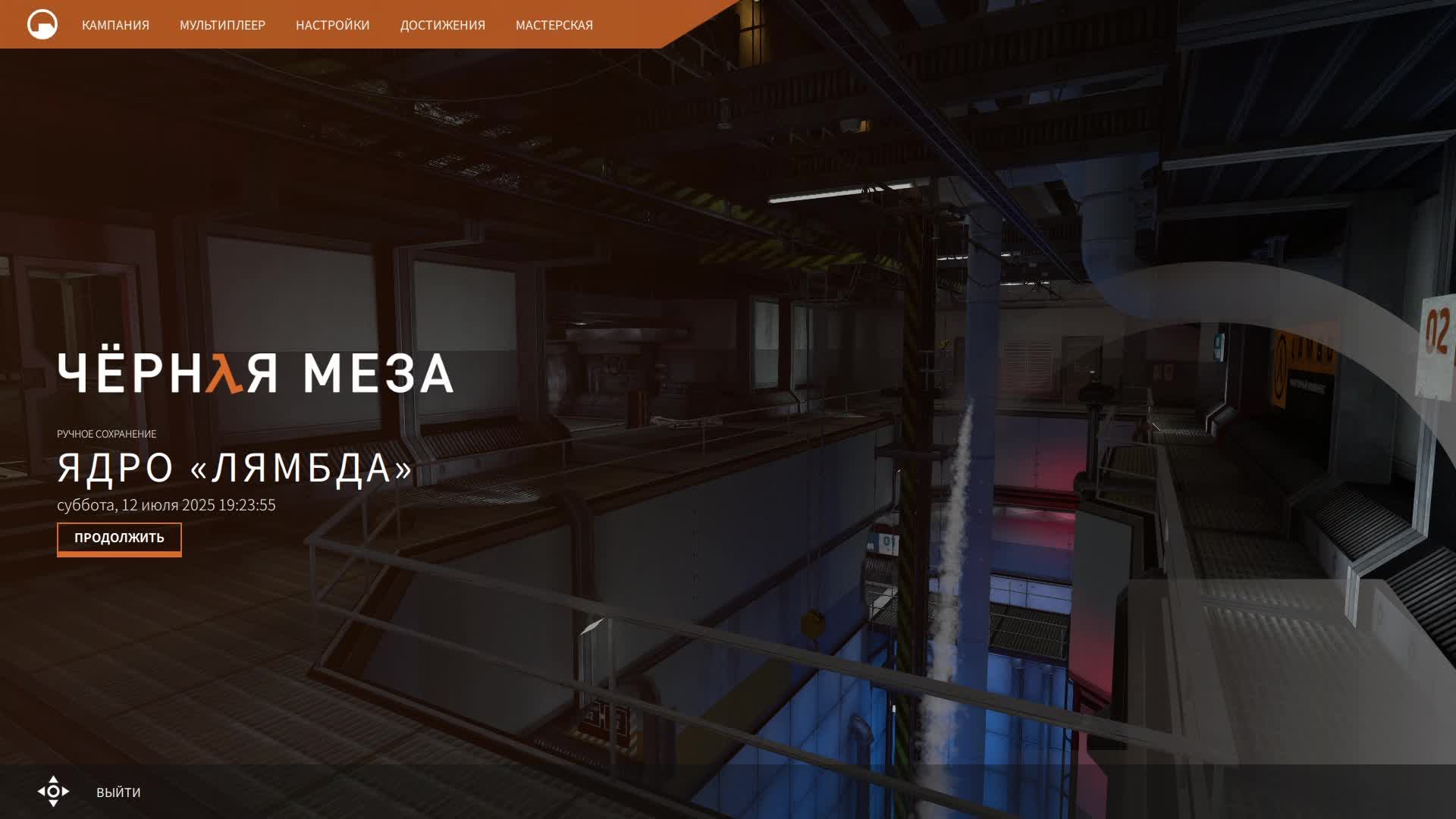 [6] Black Mesa - Прохождение без комментариев. Русская озвучка