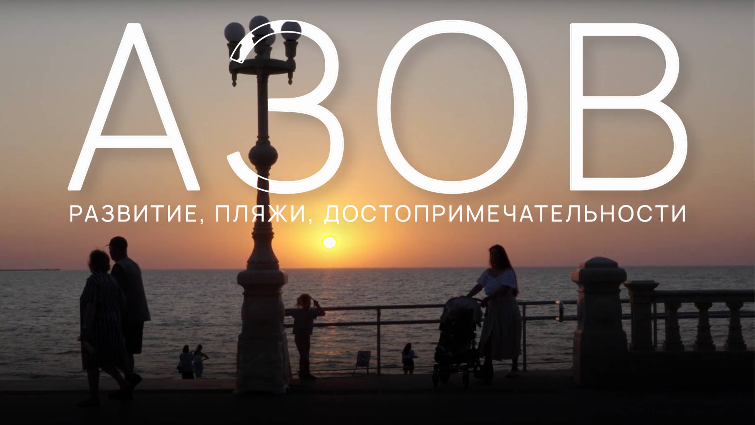 Что будет с Приморско-Ахтарском в 2025 году? Развитие Приазовья | Достопримечательности