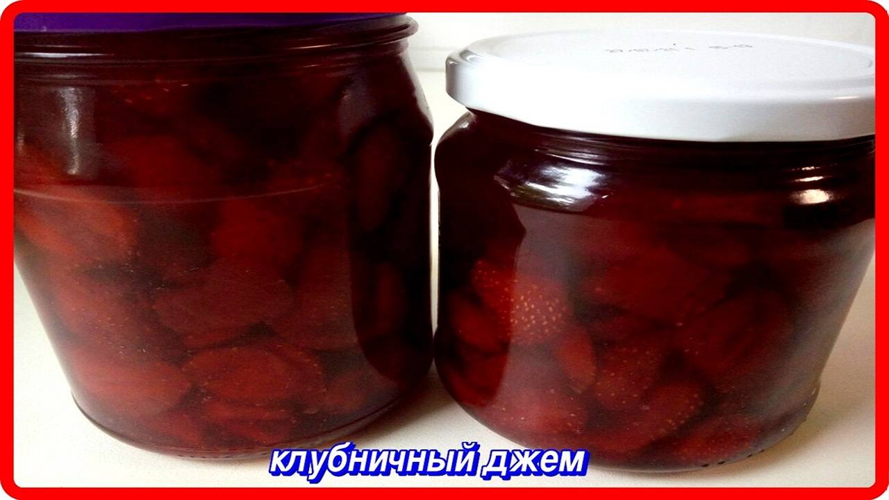 это очень вкусно КЛУБНИЧНЫЙ ДЖЕМ заготовка с агар агаром