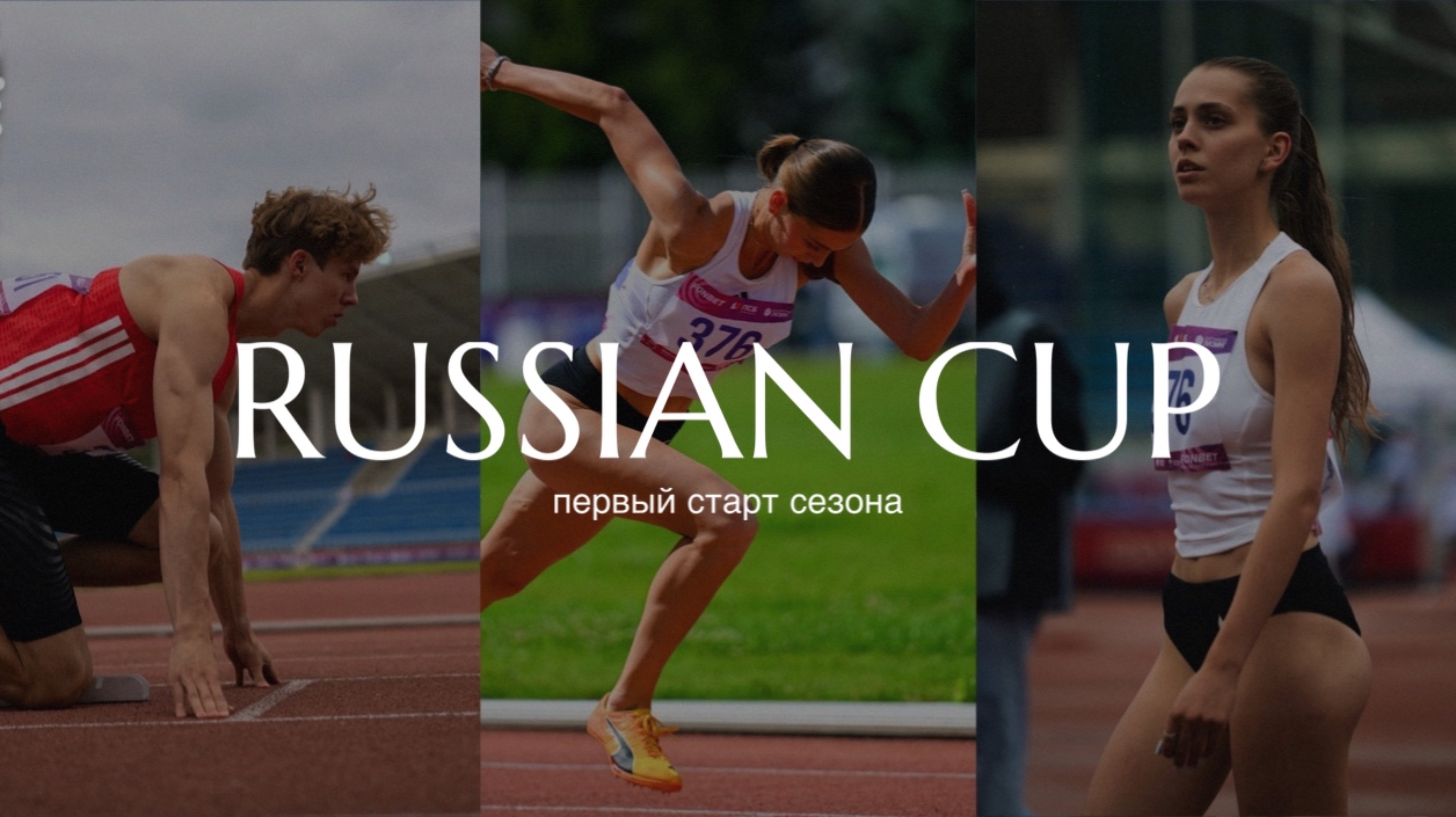 VLOG КУБОК РОССИИ | первый старт сезона, попала в финал