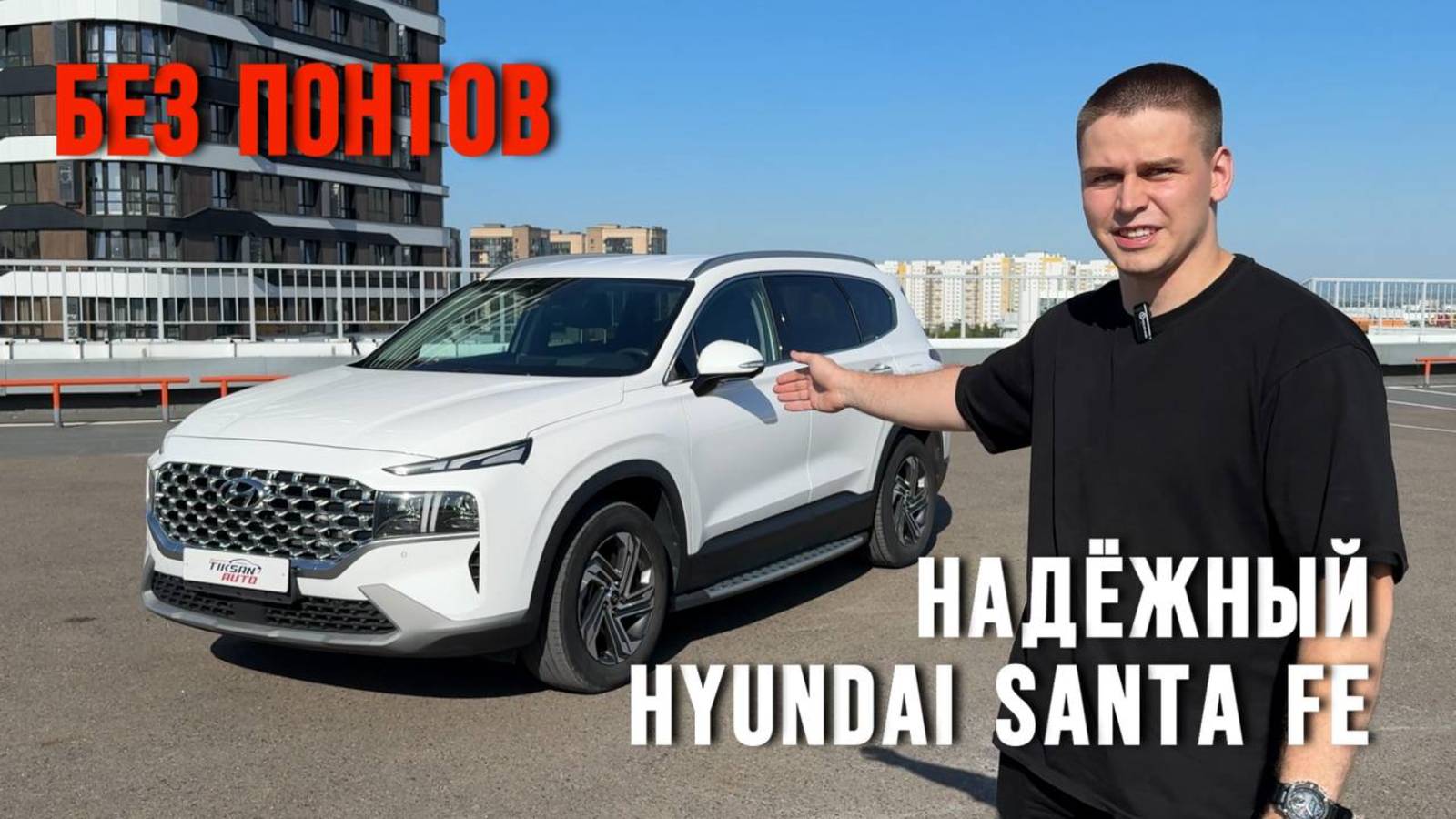 Если вам нужен надёжный авто — это Hyundai Santa Fe