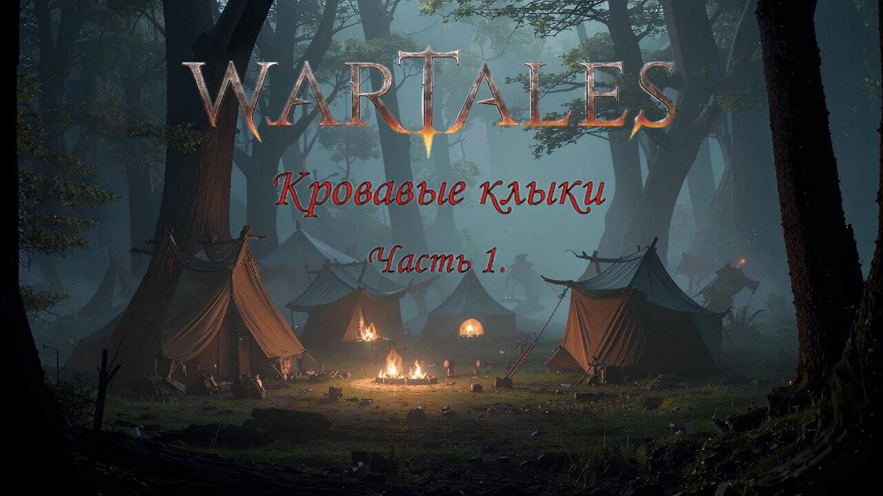 Wartales #1: Кровавые клыки. Собираем отряд