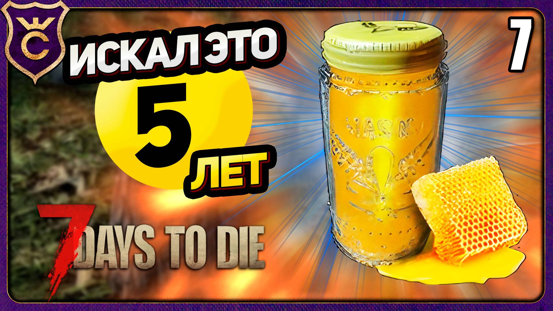 Я ИСКАЛ ЭТО 5 ЛЕТ! 7 7 Days to Die