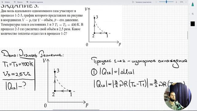 #16 Термодинамика. Найти тепло, отданное газом в процессе 1-2
