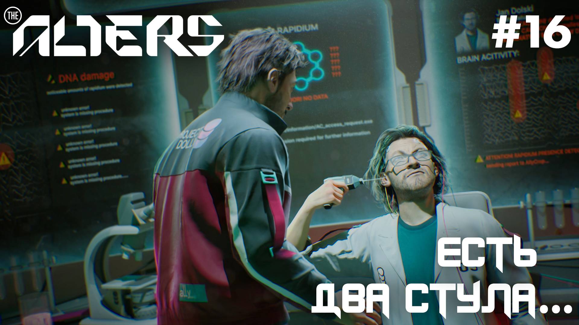 ПРОХОЖДЕНИЕ THE ALTERS: Есть два стула... #16