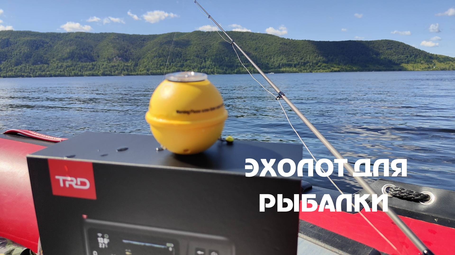 ОТЗЫВ РЫБОПОИСКОВОГО ЭХОЛОТА TRD F35