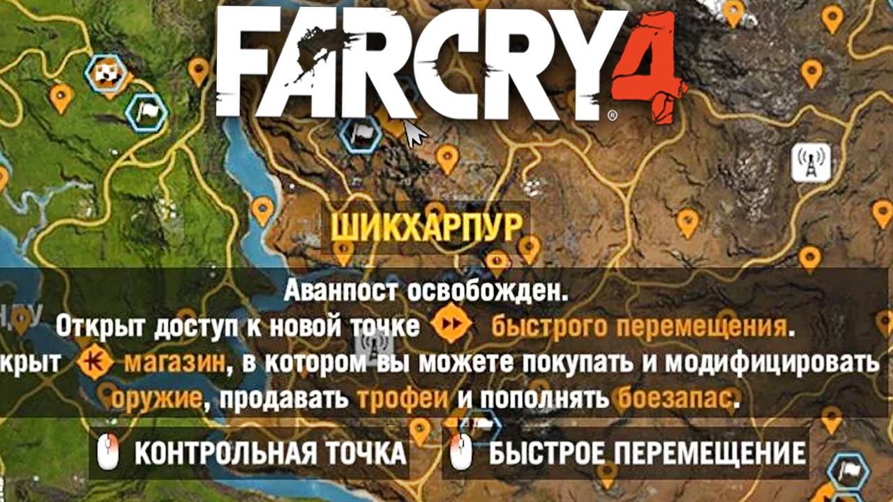 ОДНА МИНУТА - И АВАНПОСТ НАШ! ШИКХАРПУР | ПРОХОЖДЕНИЕ FAR CRY 4 БЕЗ КОММЕНТАРИЕВ | КОНЕЦ АМИТЫ