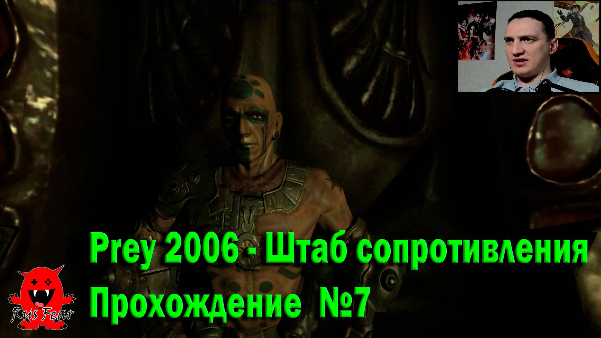 Prey 2006 - Штаб сопротивления Прохождение  №7