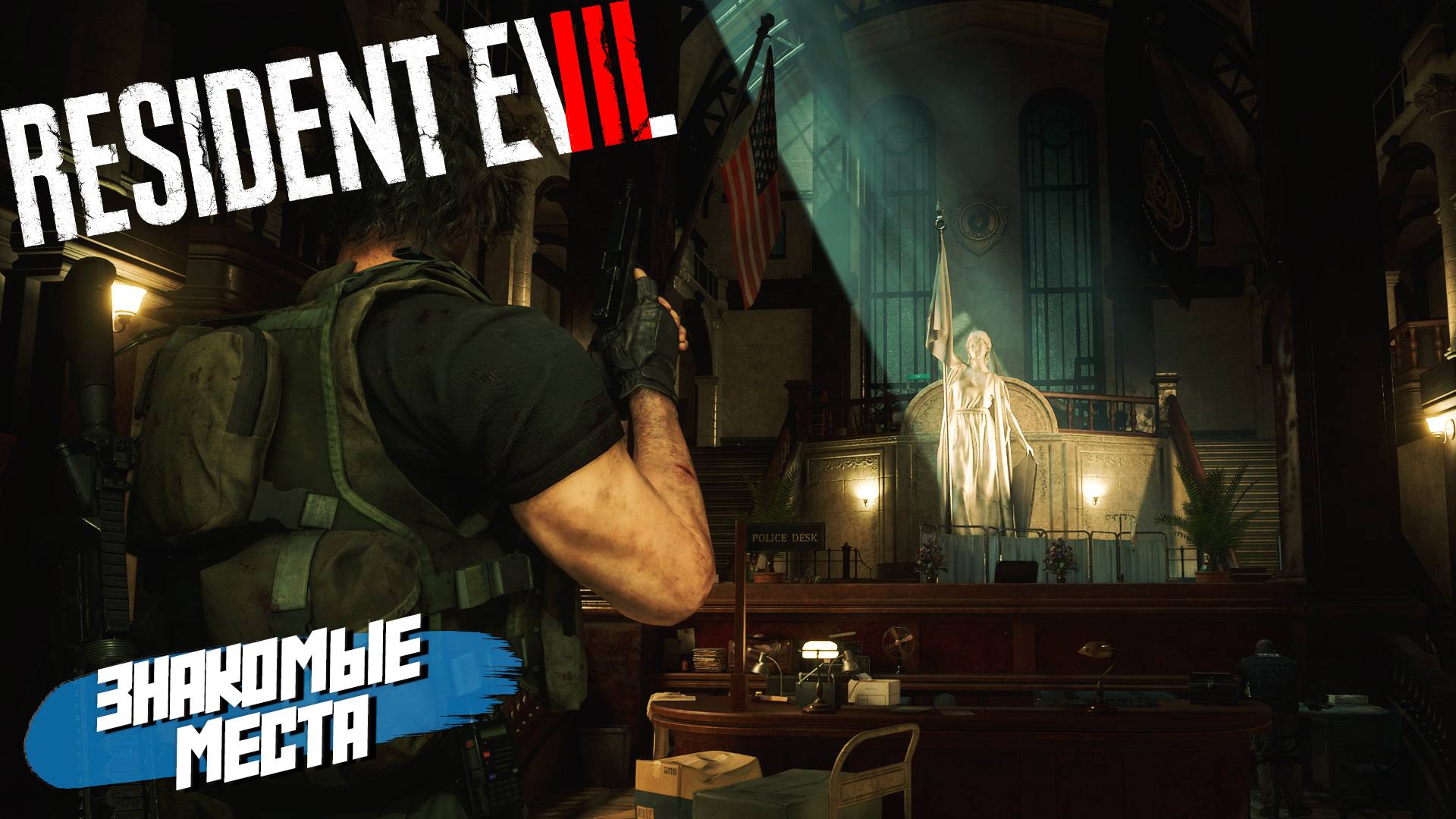 ЗНАКОМЫЕ МЕСТА ➤ Resident Evil 3 Remake #3