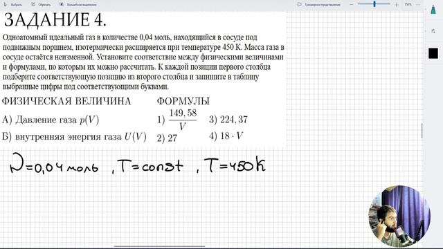 Урок 24. Первый закон термодинамики. Домашняя работа №8 (базовый уровень сложности)