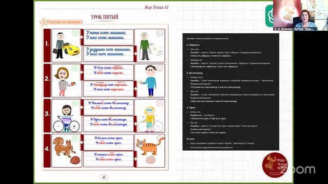 Учебник РКИ для детей и подростков «Жар-Птица», Мавриду Н.И.