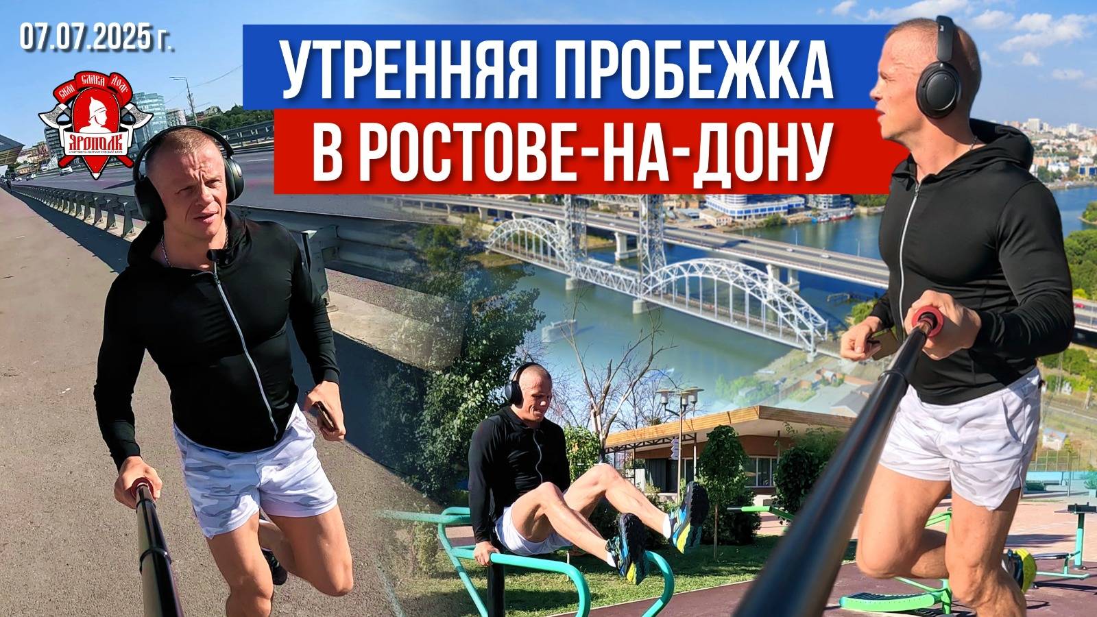 УТРЕННЯЯ ПРОБЕЖКА по РОСТОВУ-НА-ДОНУ / БЕГ по УТРАМ / ЗАРЯД на ВЕСЬ ДЕНЬ / ШАДРИКОВ ИЛЬЯ, 07.07.25